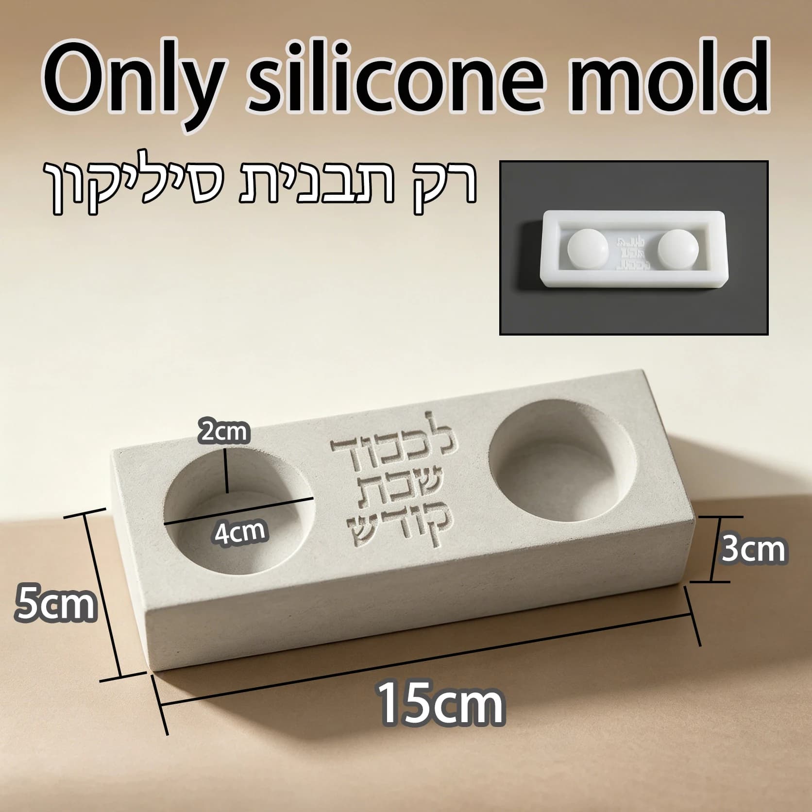 Ensemble de moules en silicone pour chandelier de Shabbat, 3 styles, Judaica, Prière hébraïque L'Kav