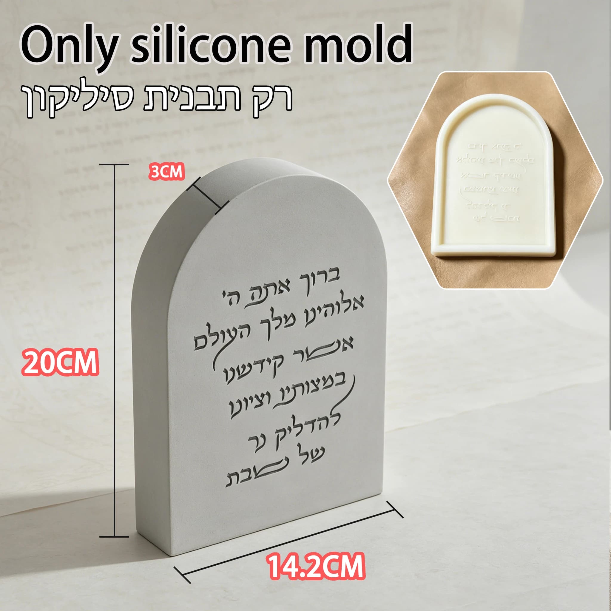 Moule en silicone pour plaque de prière hébraïque minimaliste du Shabbat - Moule moderne en forme d'