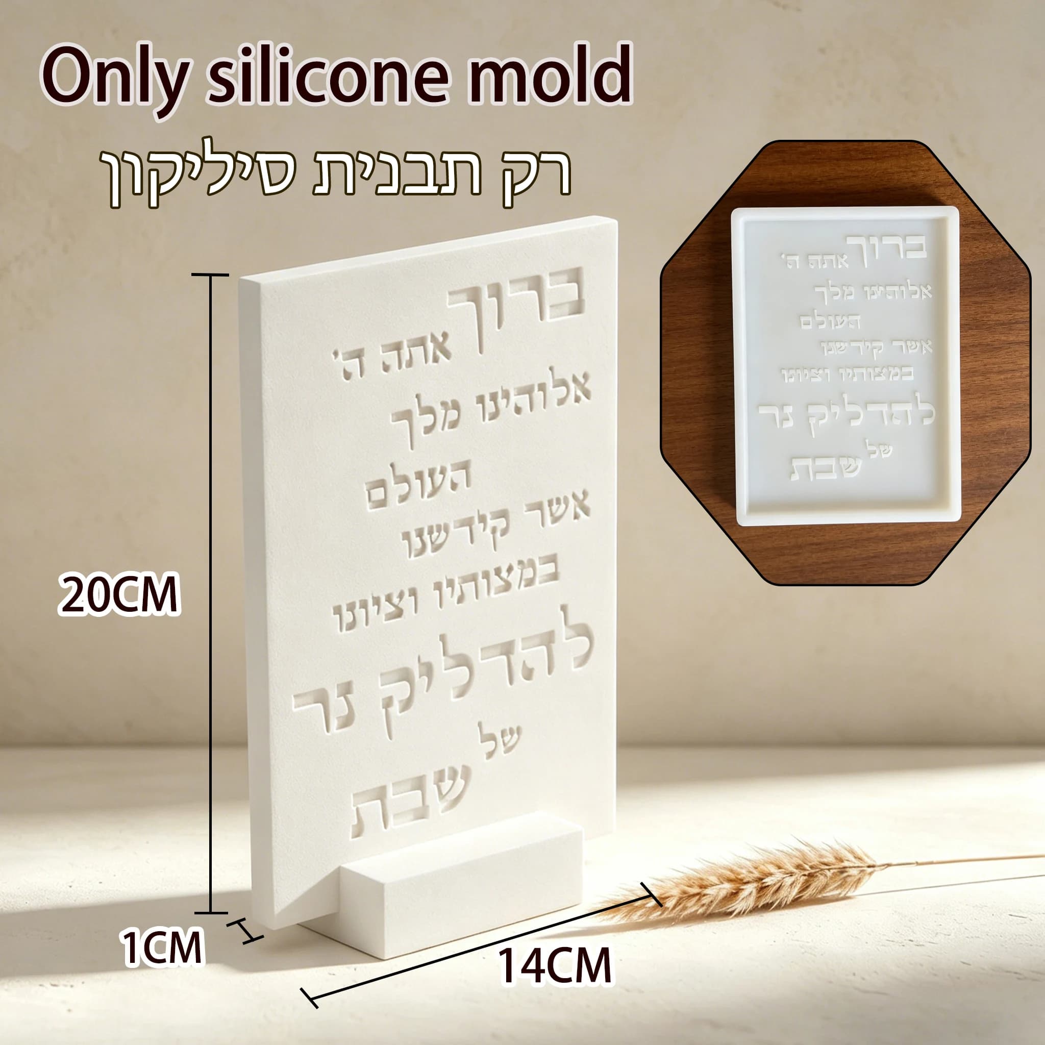 Moule en silicone pour plaque de bénédiction du Shabbat juif - Moule de moulage de prière hébraïque